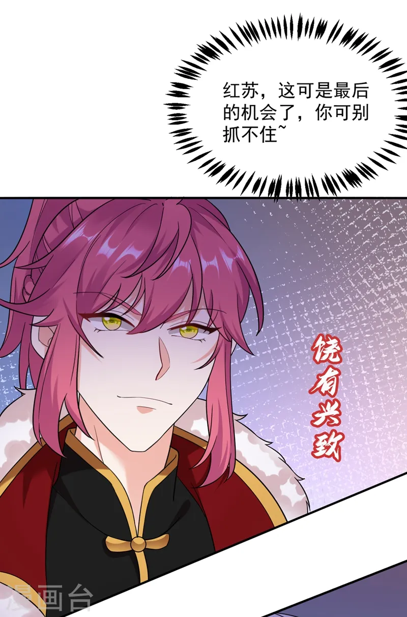 第121话 我是日神亲选的女婿 第5页