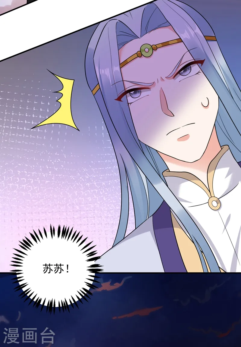 第121话 我是日神亲选的女婿 第6页