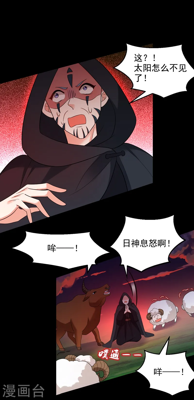 第121话 我是日神亲选的女婿 第9页