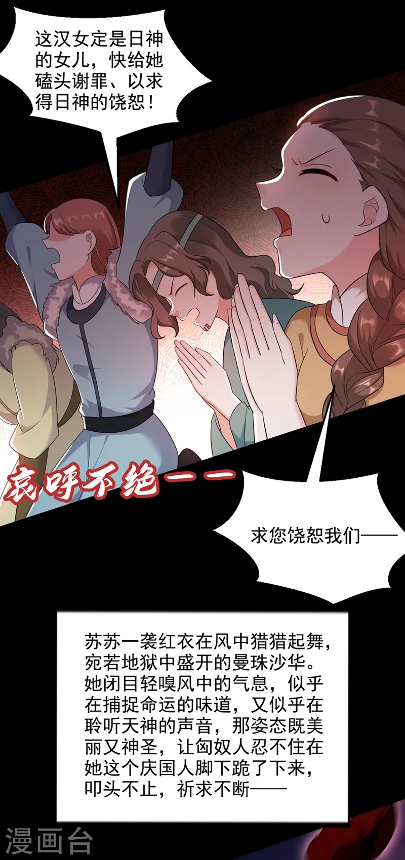 第121话 我是日神亲选的女婿 第10页
