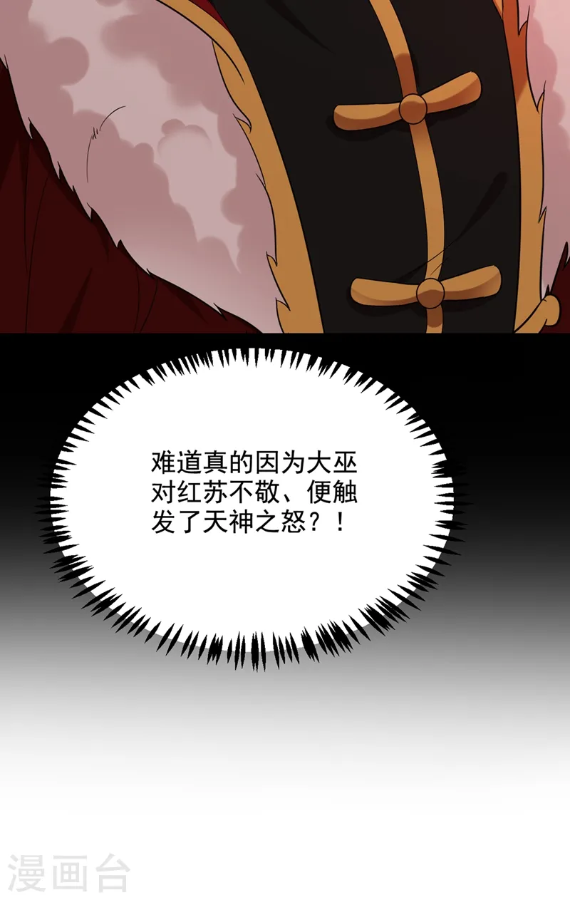 第121话 我是日神亲选的女婿 第12页