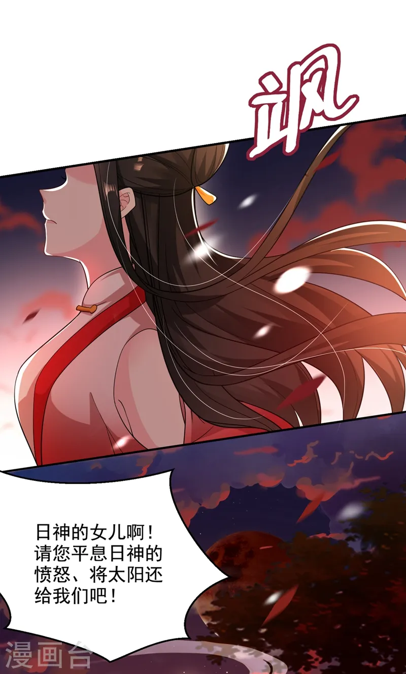 第121话 我是日神亲选的女婿 第13页