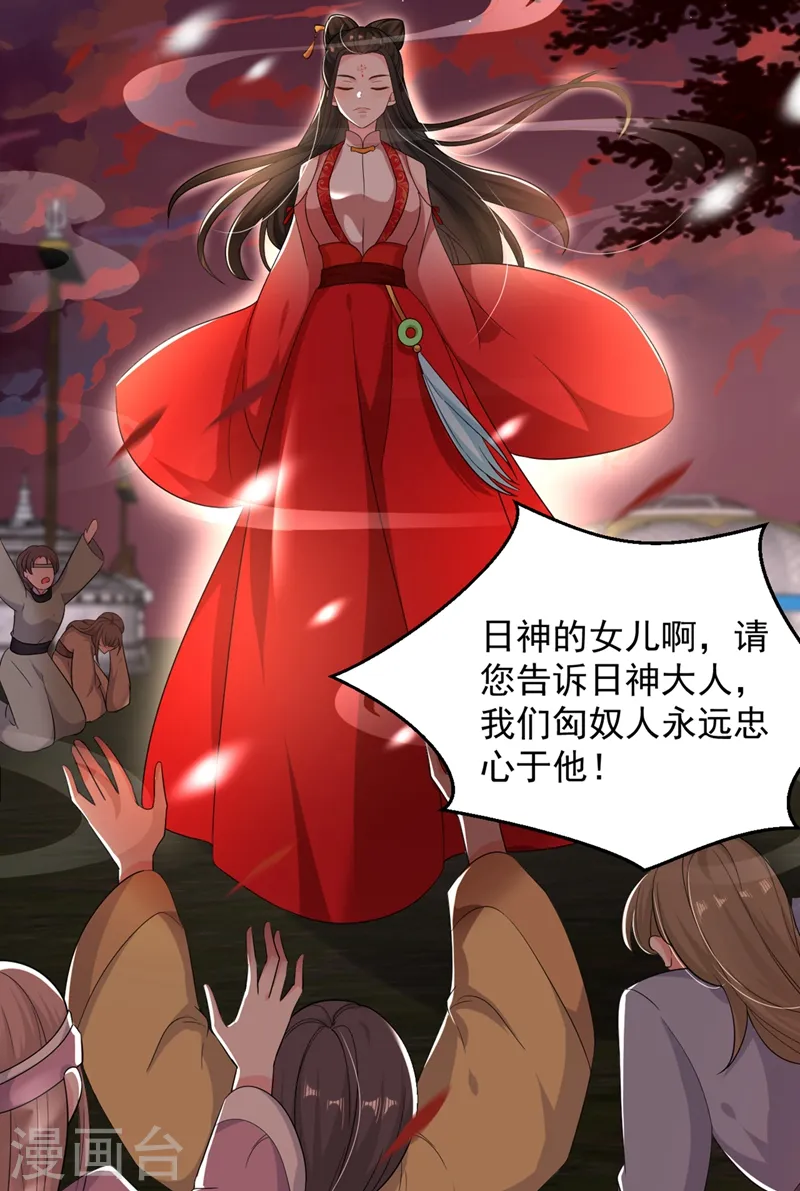 第121话 我是日神亲选的女婿 第14页