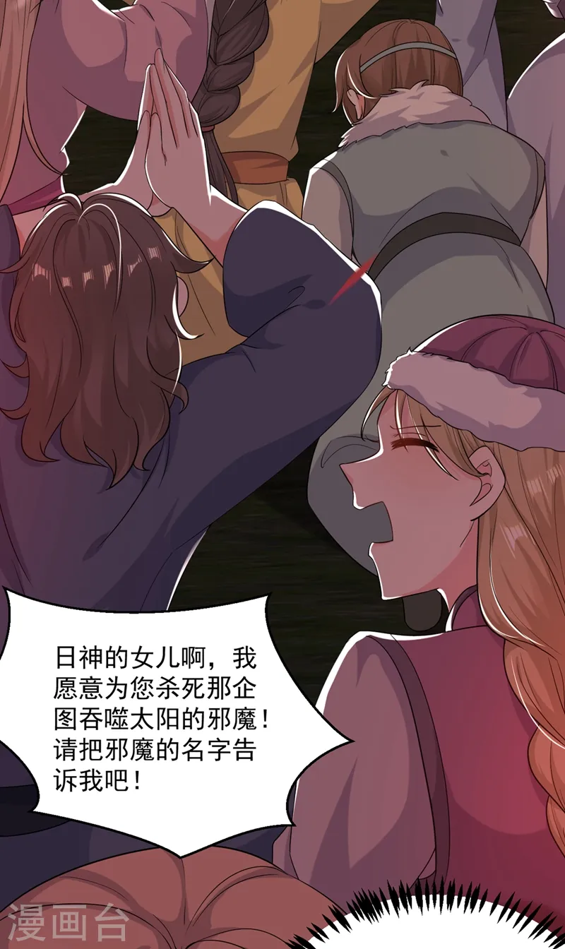 第121话 我是日神亲选的女婿 第15页