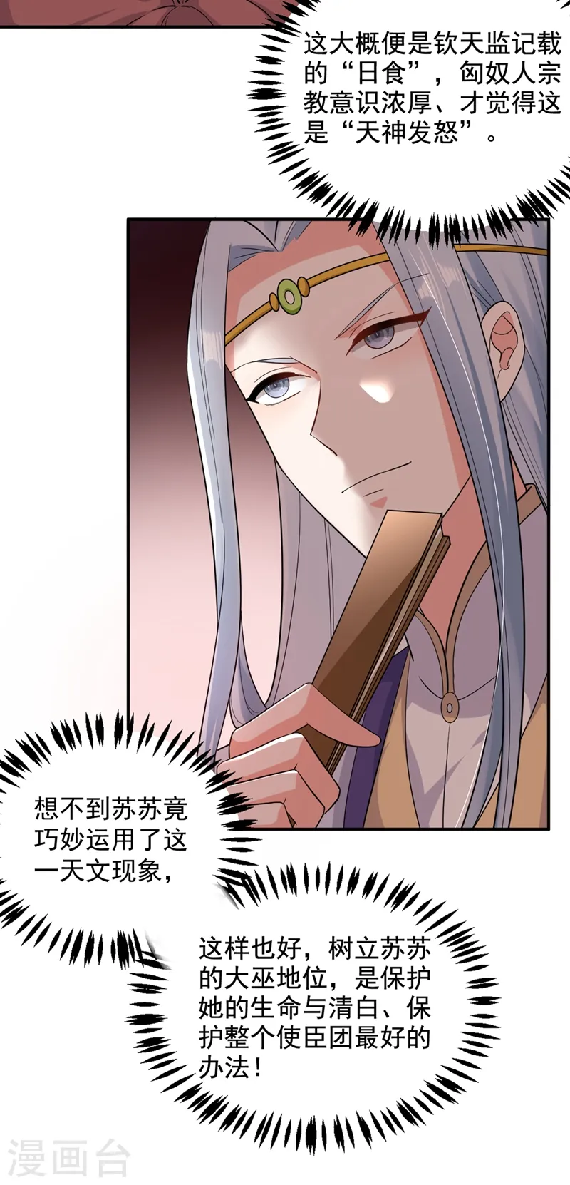 第121话 我是日神亲选的女婿 第16页