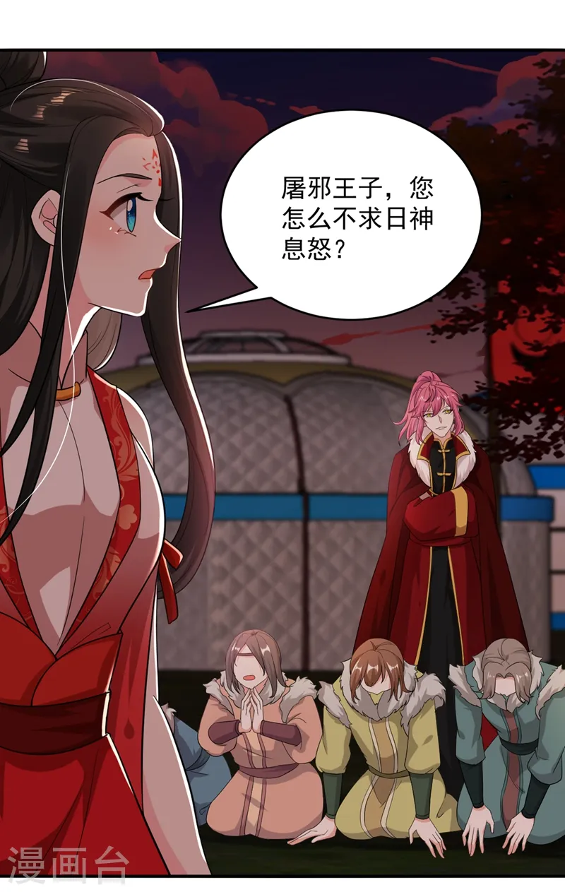 第121话 我是日神亲选的女婿 第17页