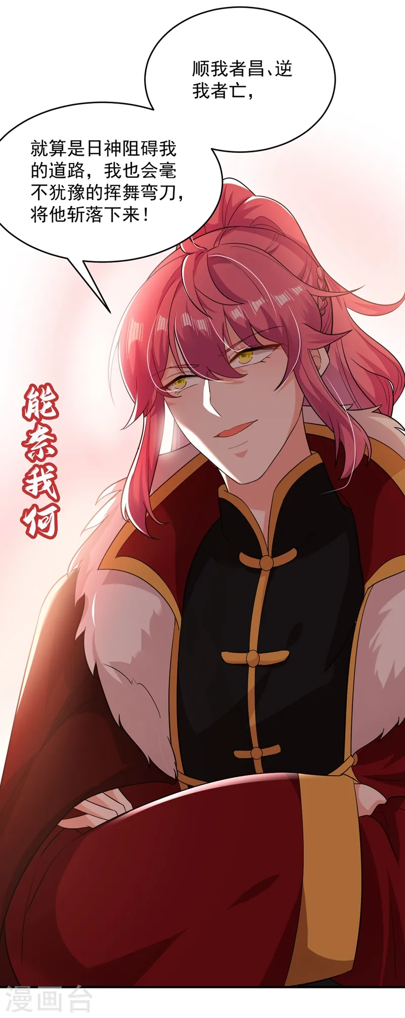 第121话 我是日神亲选的女婿 第18页
