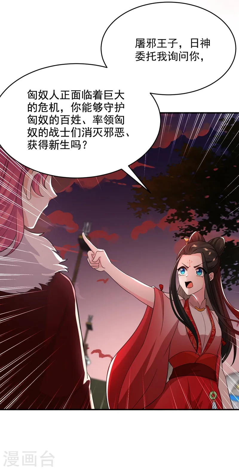 第121话 我是日神亲选的女婿 第20页