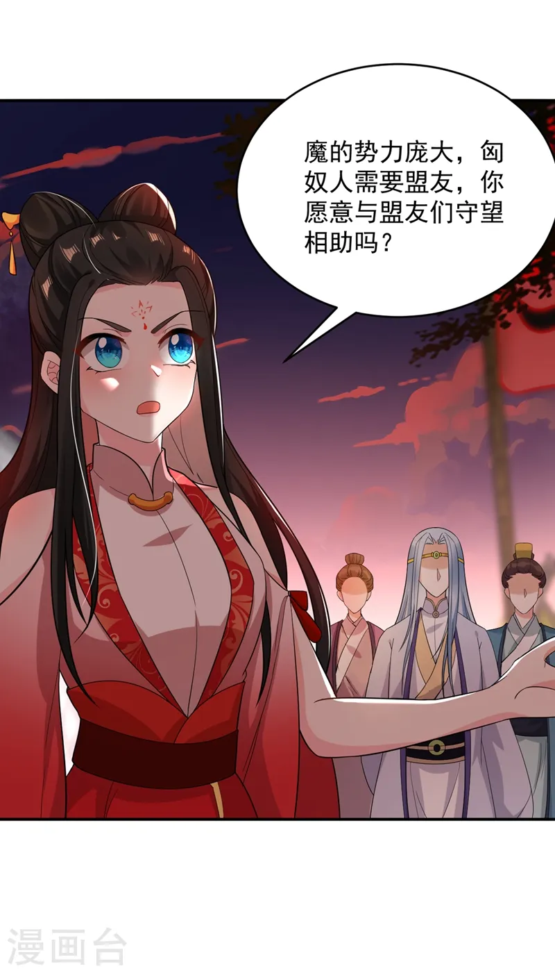 第121话 我是日神亲选的女婿 第22页