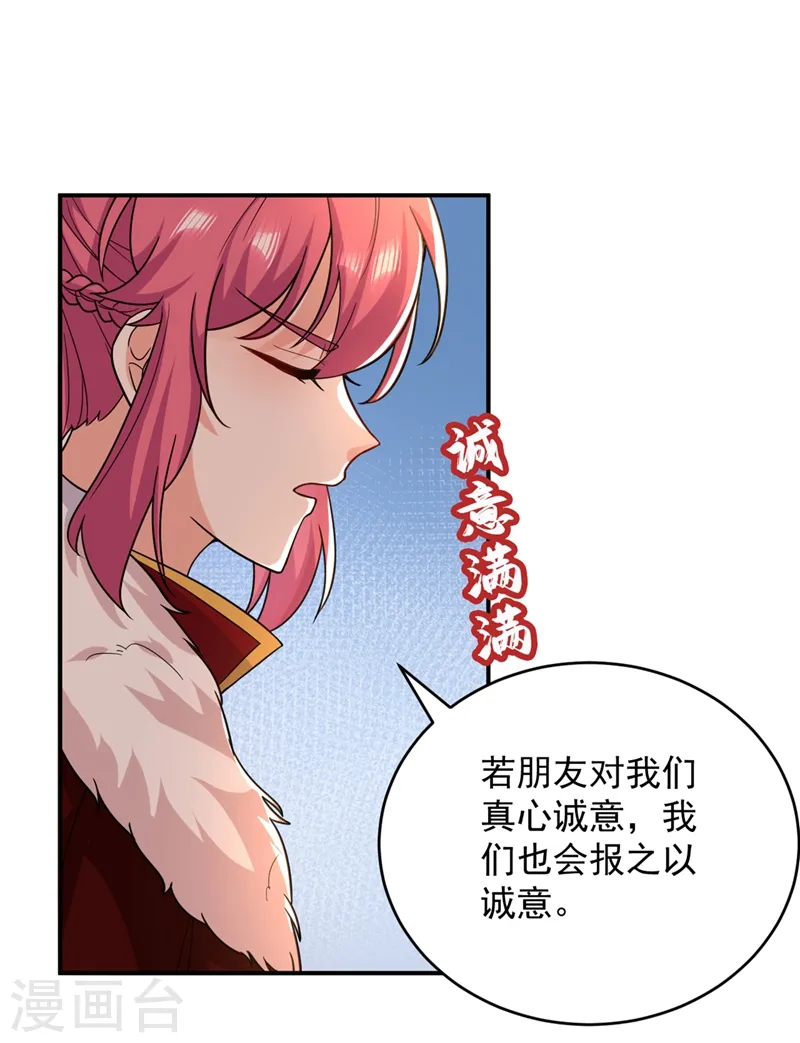 第121话 我是日神亲选的女婿 第23页