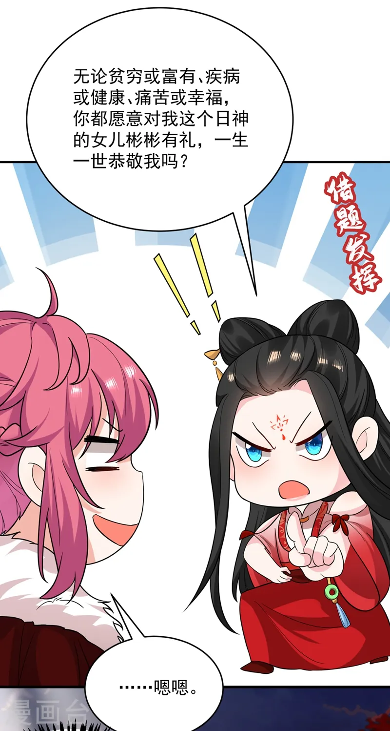 第121话 我是日神亲选的女婿 第24页