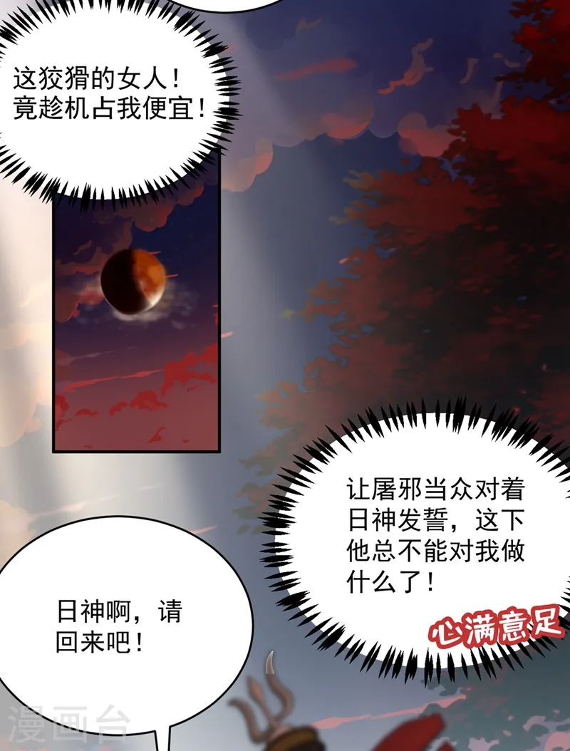 第121话 我是日神亲选的女婿 第25页