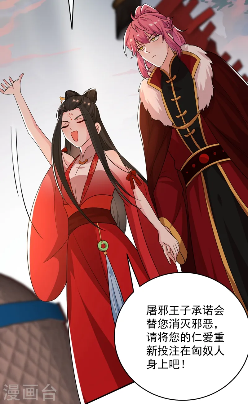 第121话 我是日神亲选的女婿 第26页