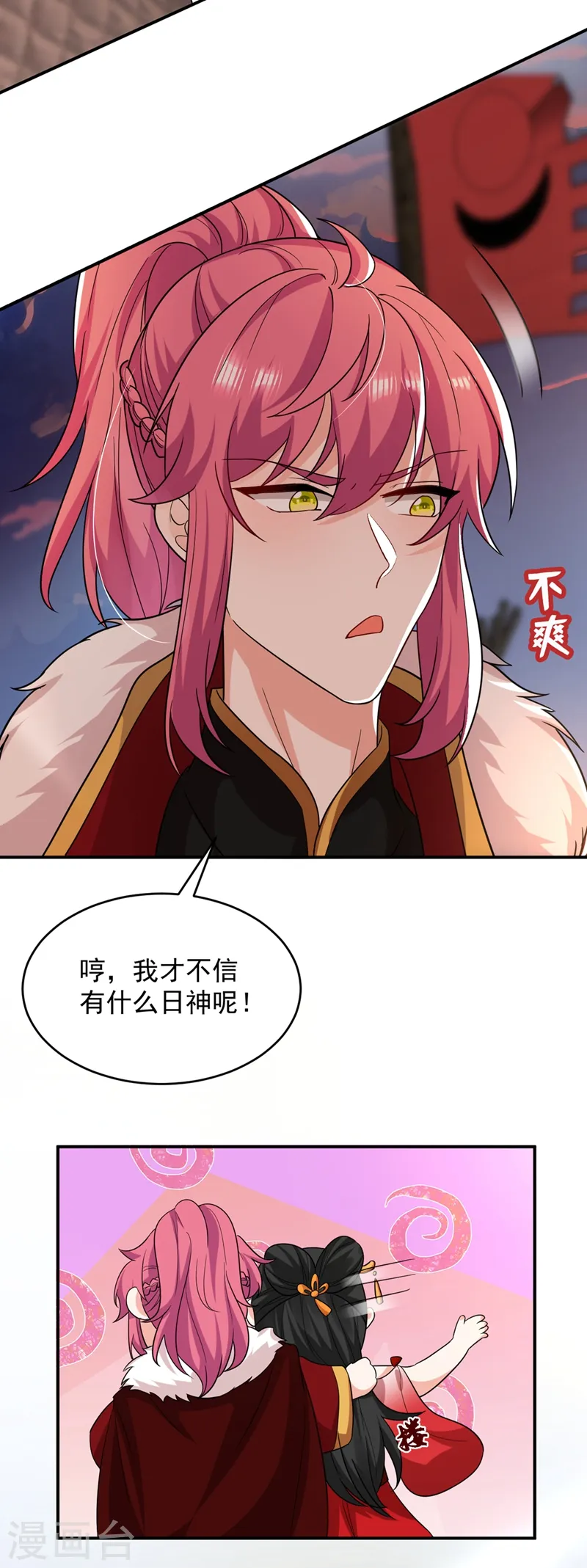 第121话 我是日神亲选的女婿 第27页