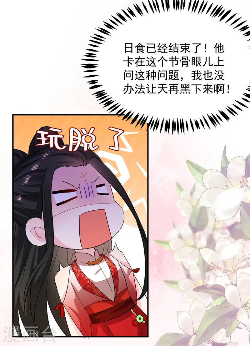 第121话 我是日神亲选的女婿 第29页