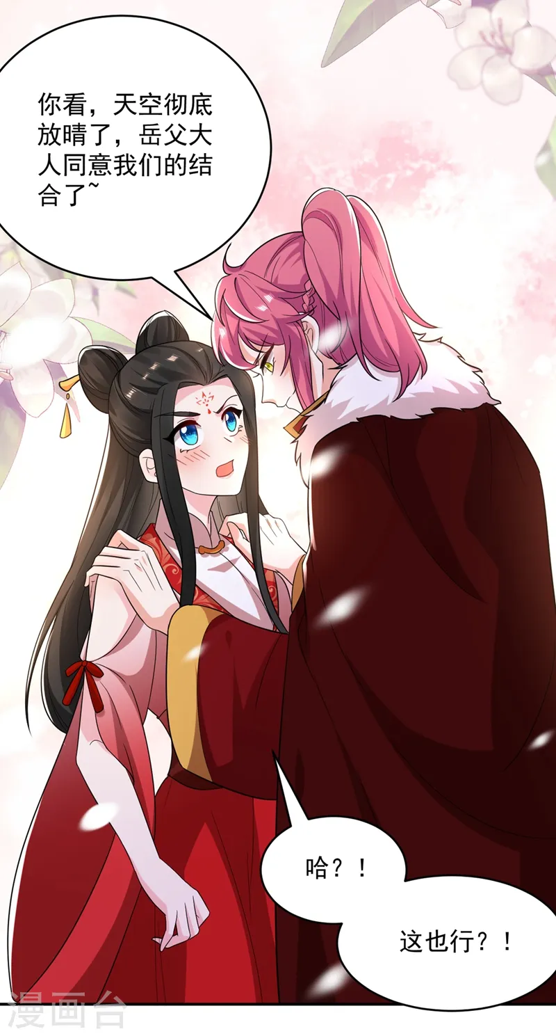 第121话 我是日神亲选的女婿 第30页