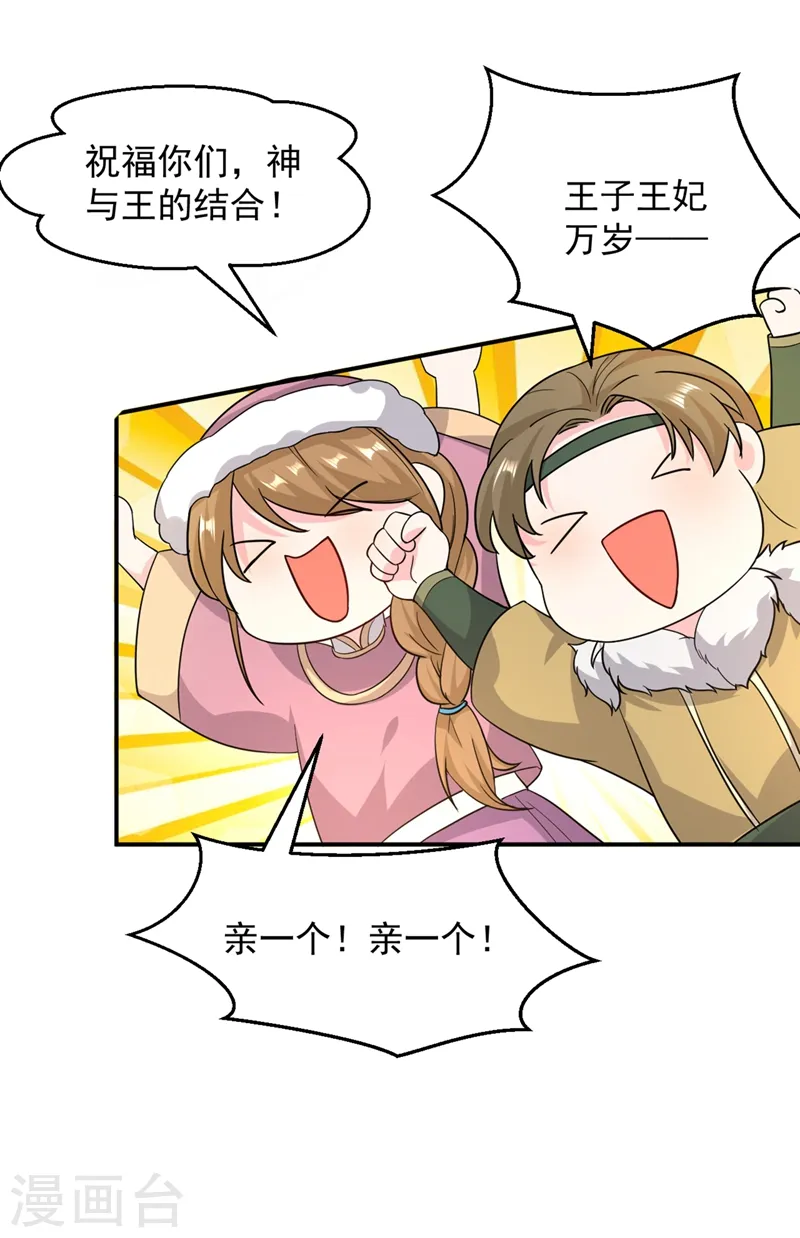 第121话 我是日神亲选的女婿 第31页