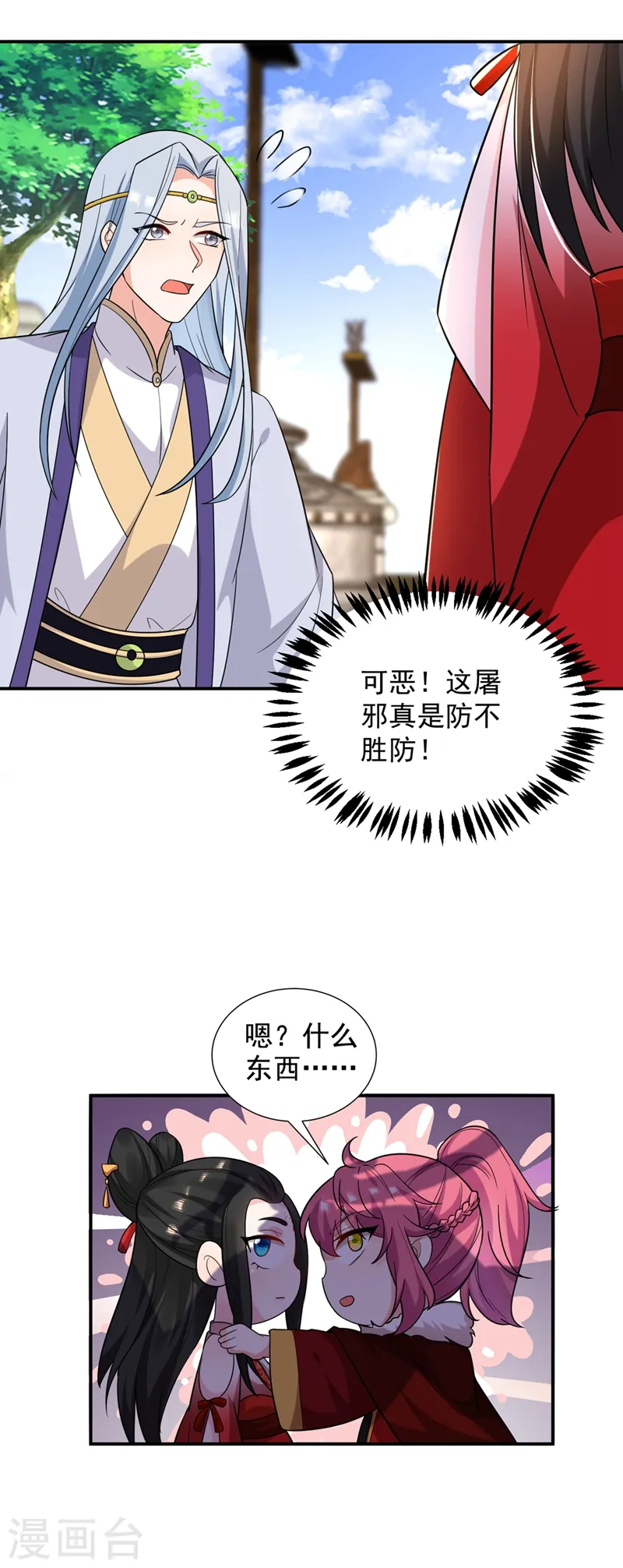 第121话 我是日神亲选的女婿 第32页