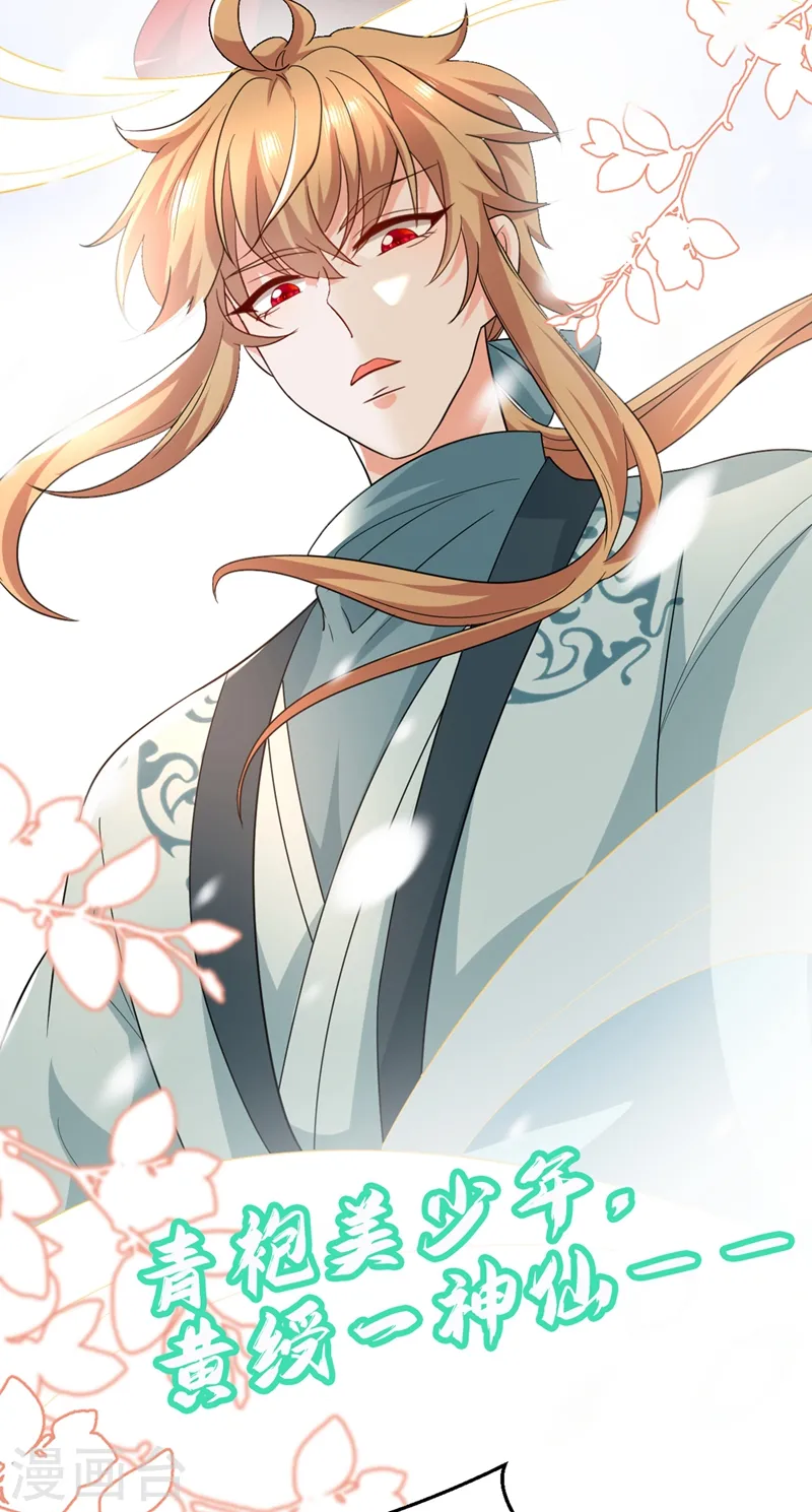 第121话 我是日神亲选的女婿 第34页