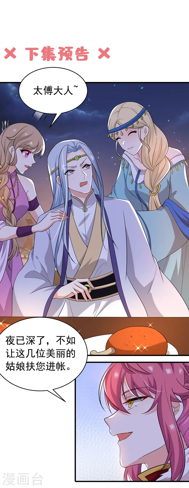 第121话 我是日神亲选的女婿 第38页