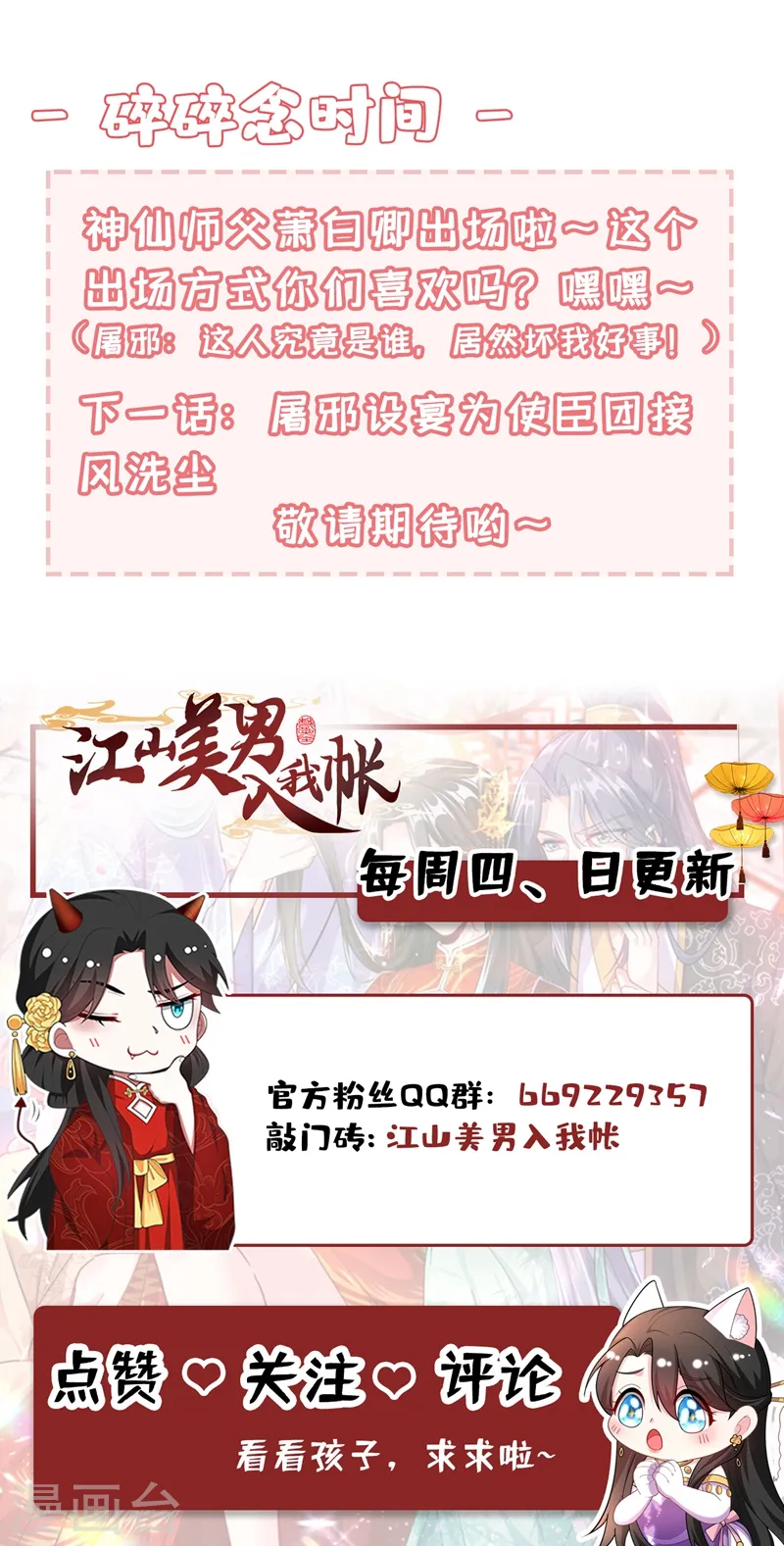 第121话 我是日神亲选的女婿 第39页