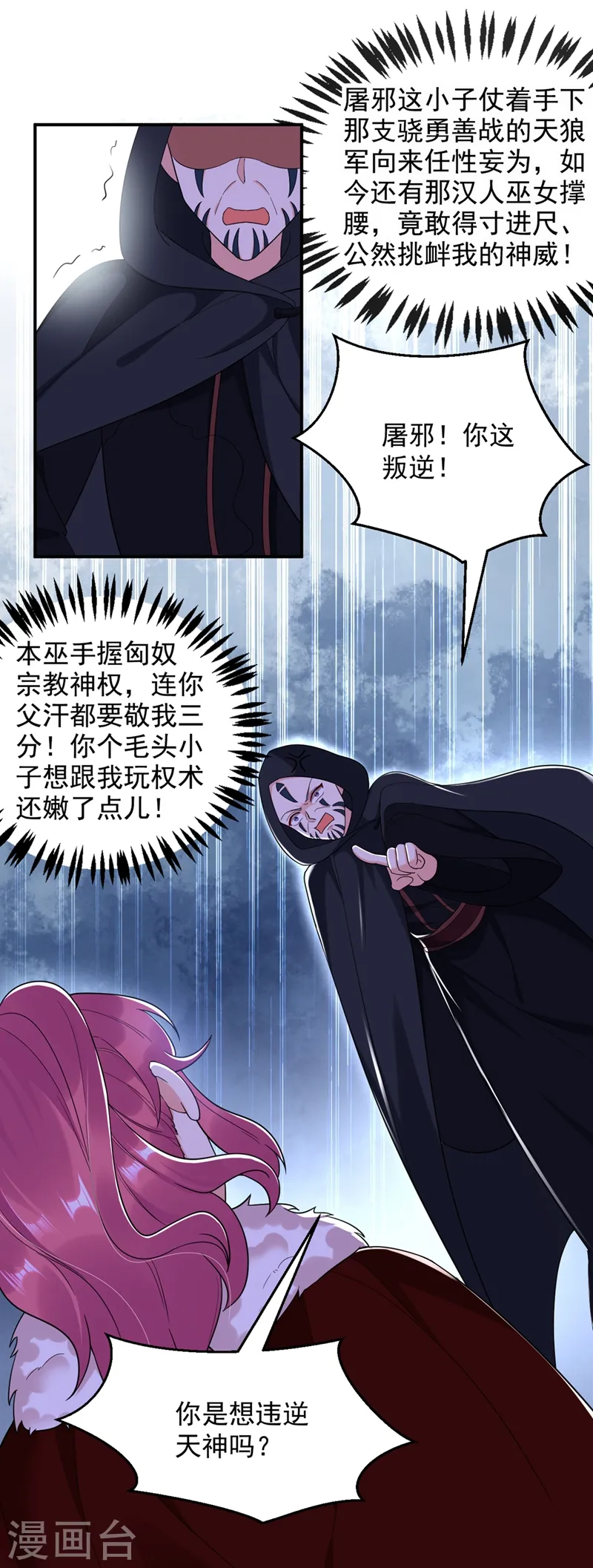 第120话 莫非她真是个狠角色 第2页