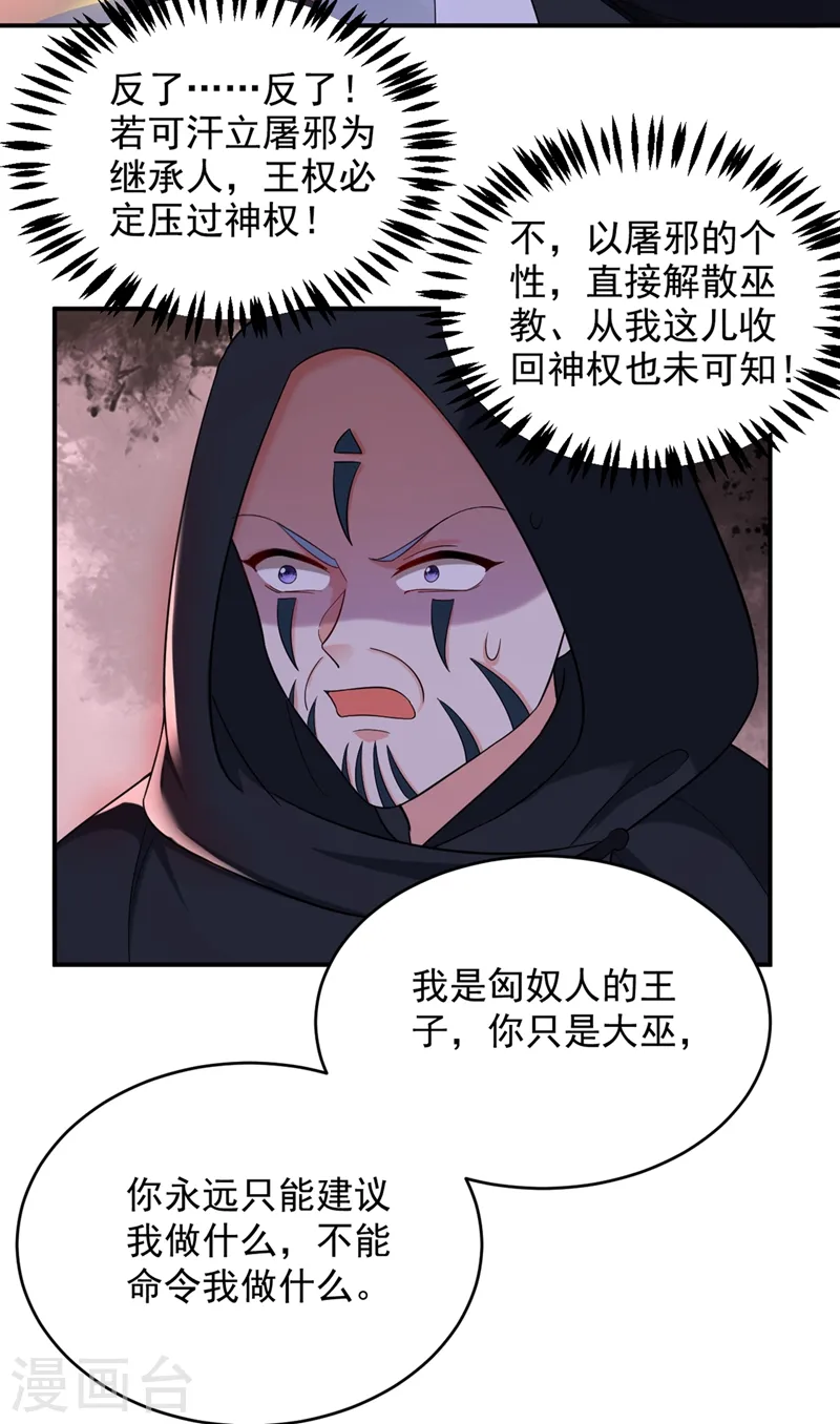 第120话 莫非她真是个狠角色 第5页