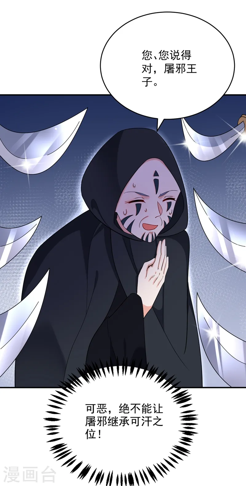 第120话 莫非她真是个狠角色 第7页