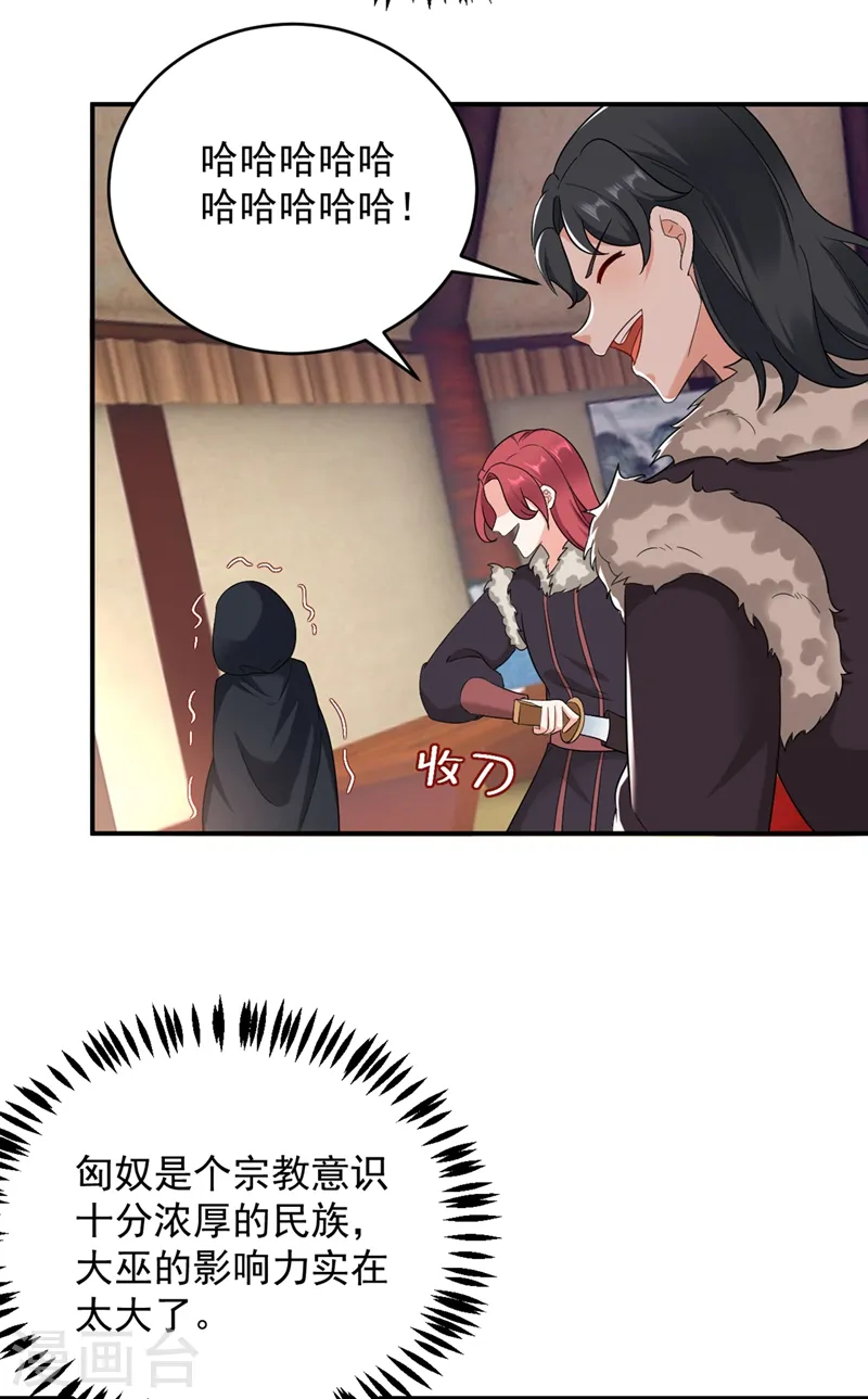 第120话 莫非她真是个狠角色 第8页