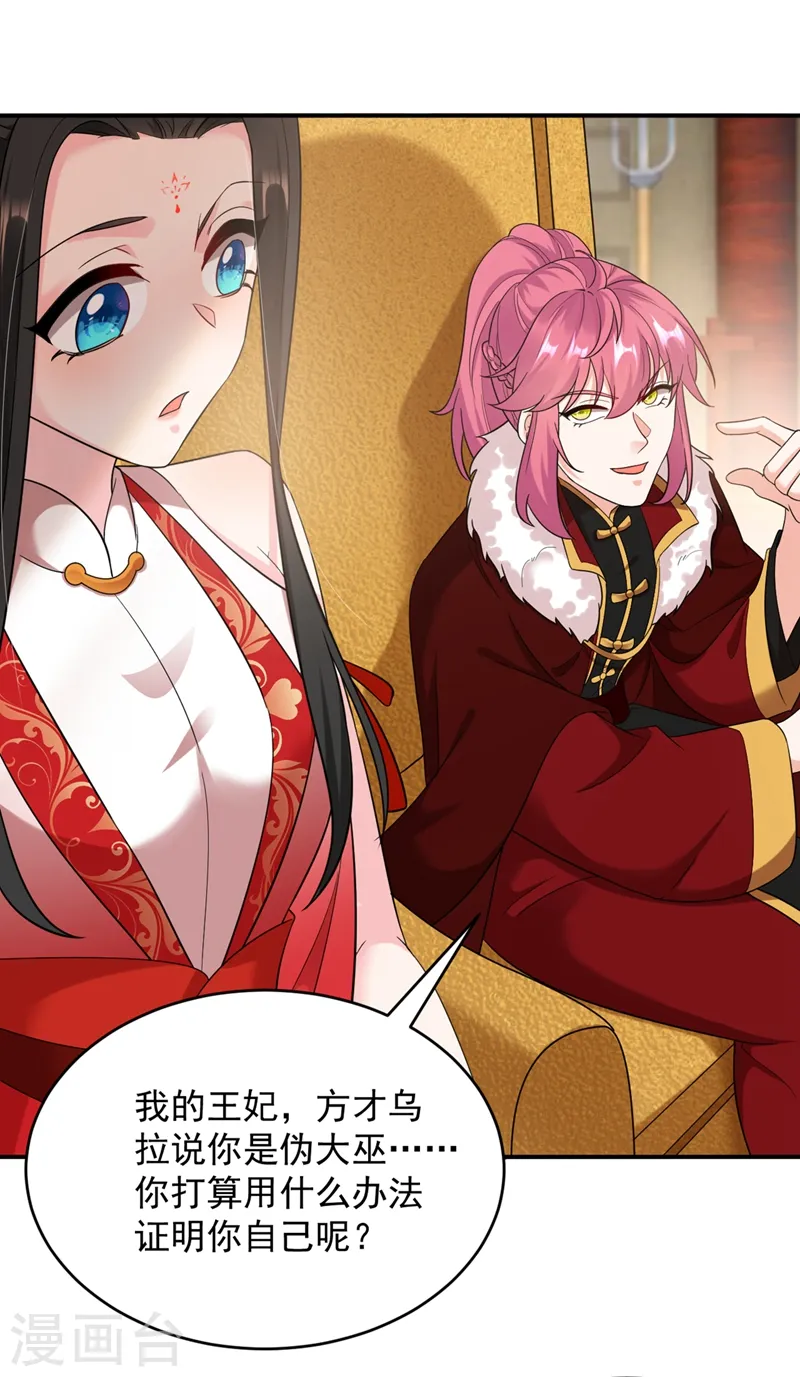 第120话 莫非她真是个狠角色 第10页
