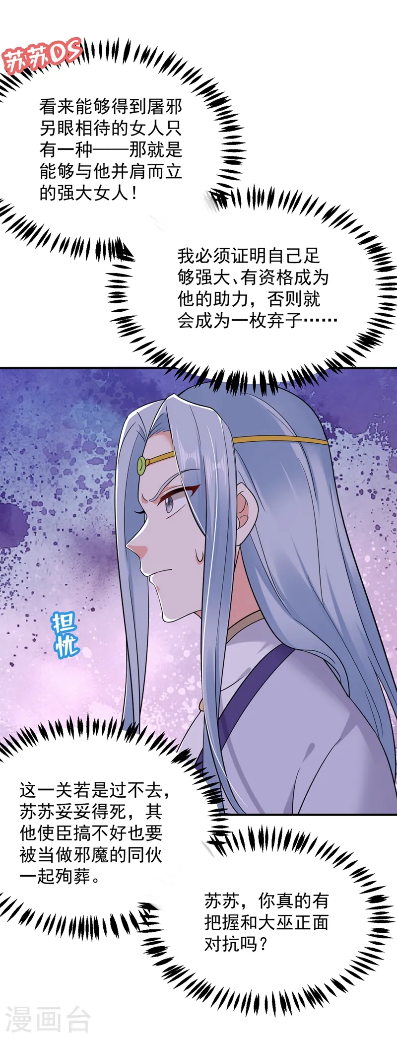 第120话 莫非她真是个狠角色 第12页