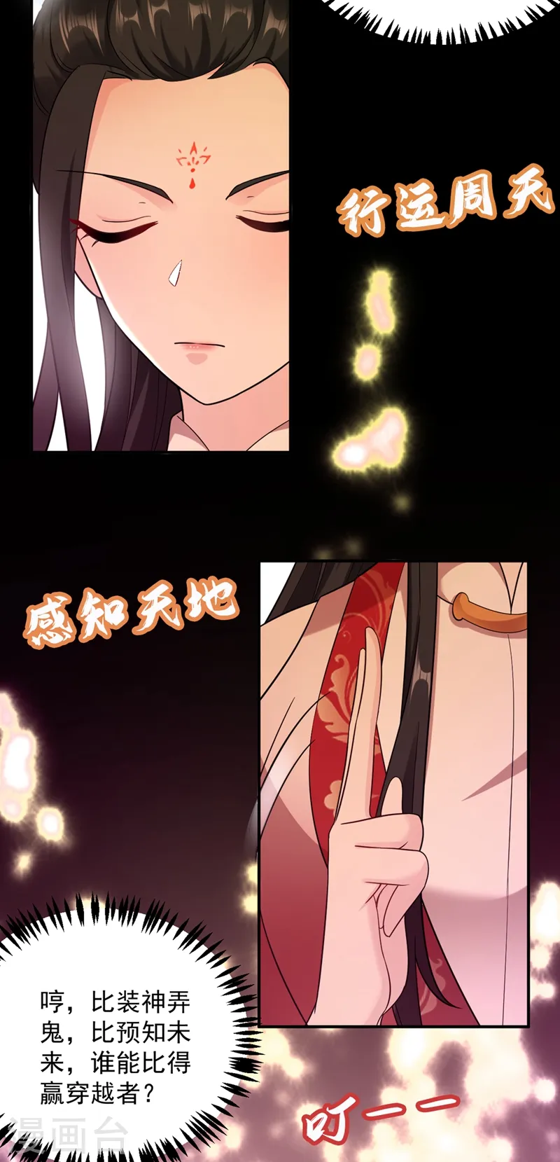 第120话 莫非她真是个狠角色 第15页