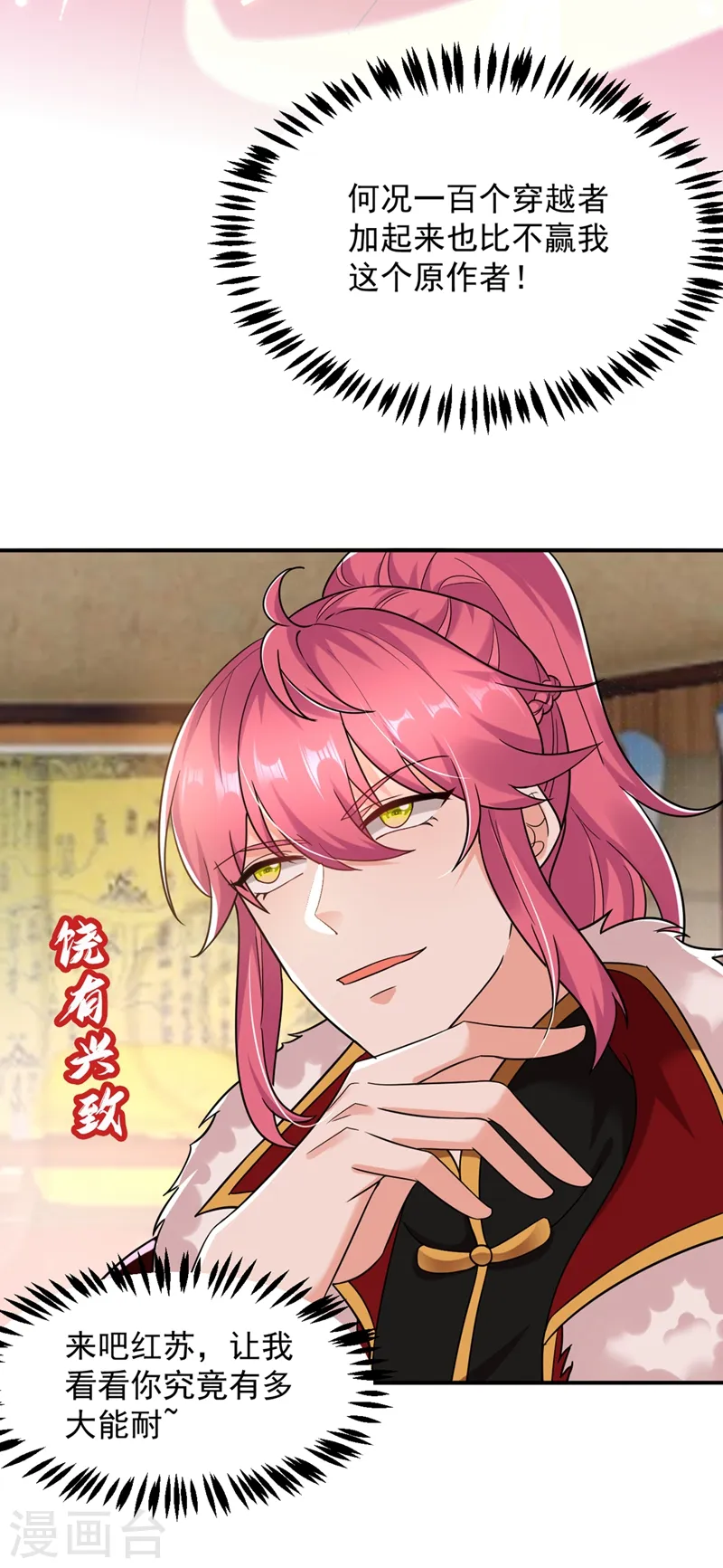 第120话 莫非她真是个狠角色 第17页