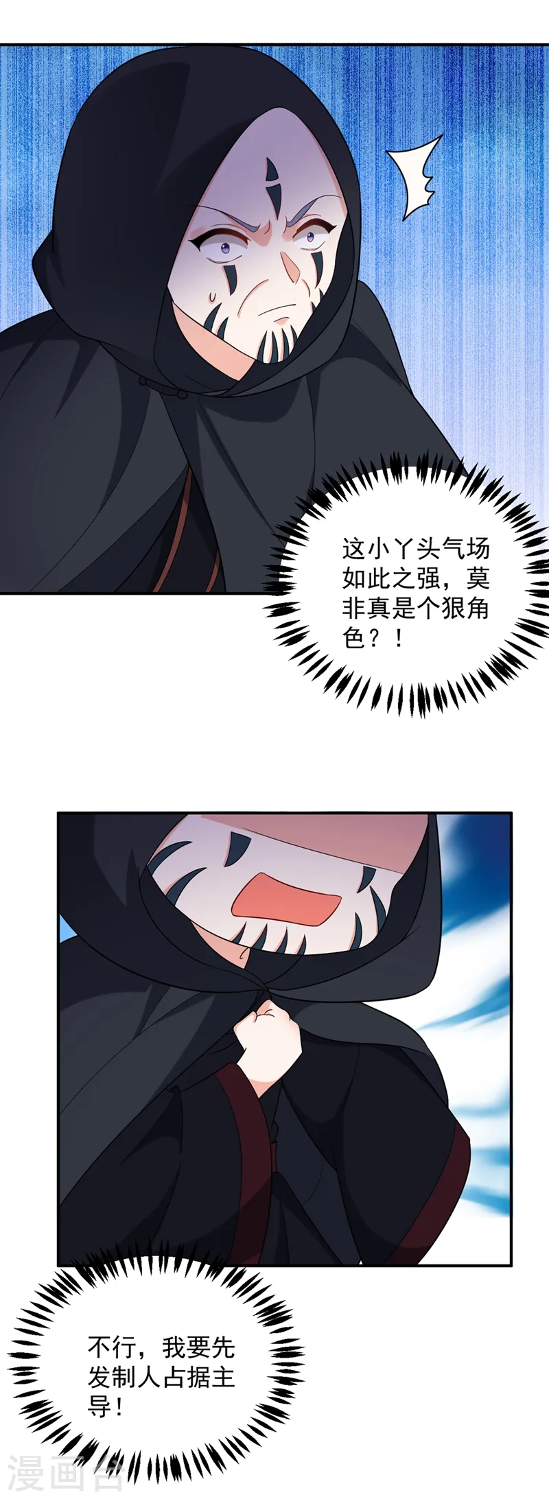 第120话 莫非她真是个狠角色 第18页
