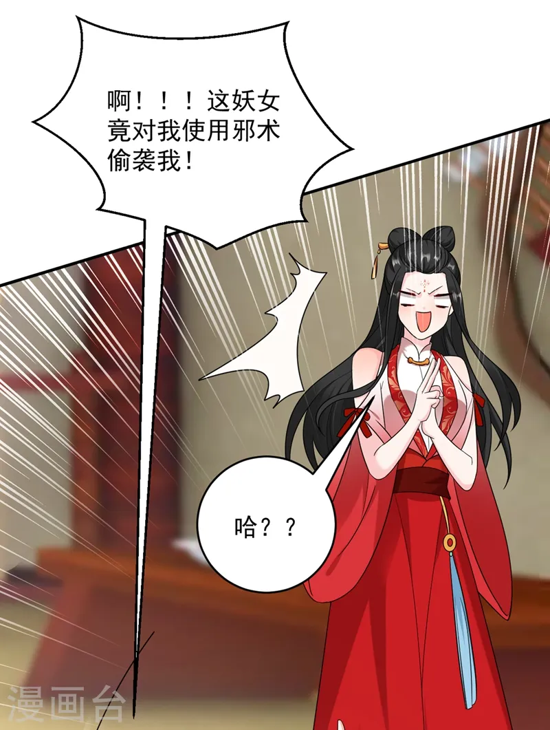 第120话 莫非她真是个狠角色 第19页
