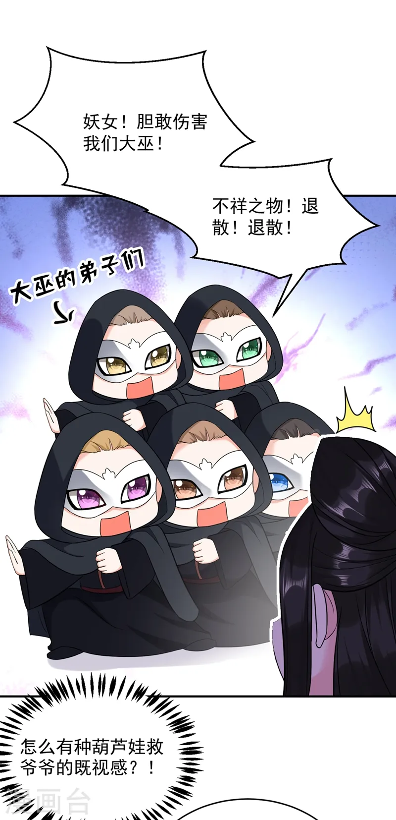 第120话 莫非她真是个狠角色 第21页