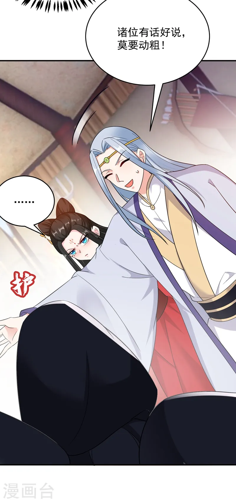 第120话 莫非她真是个狠角色 第22页