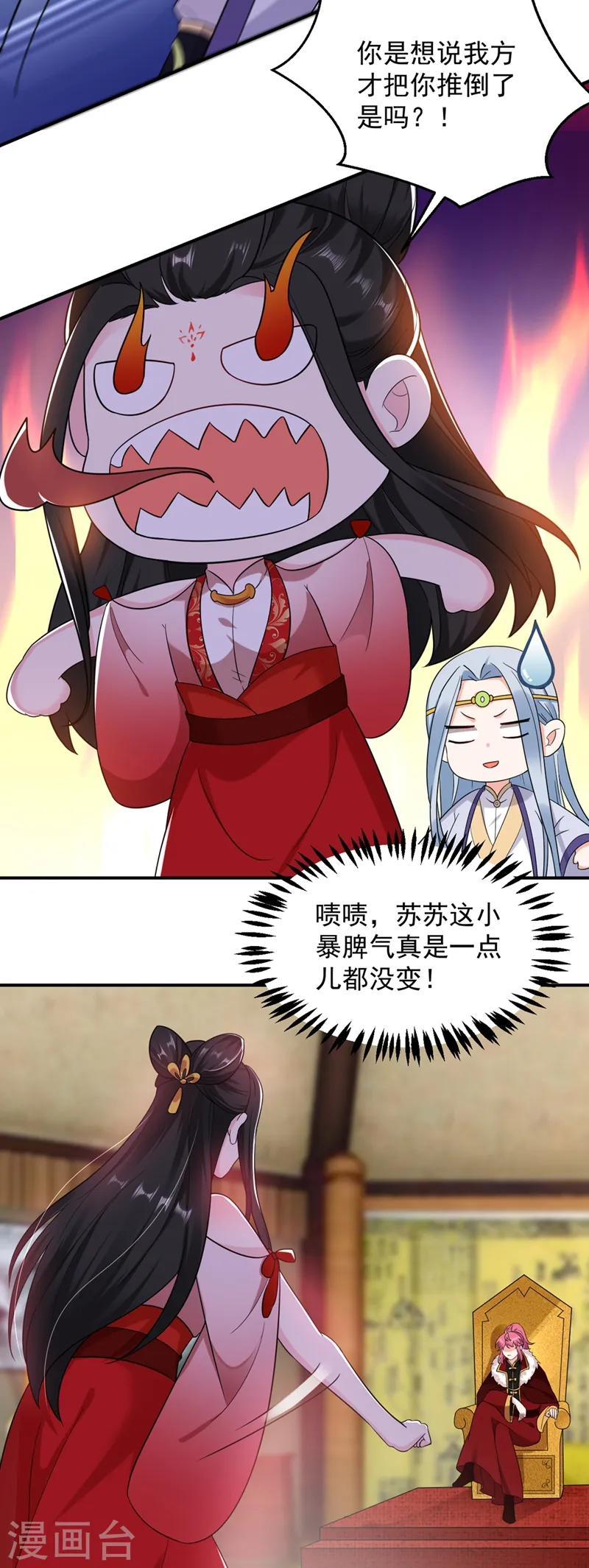 第120话 莫非她真是个狠角色 第24页