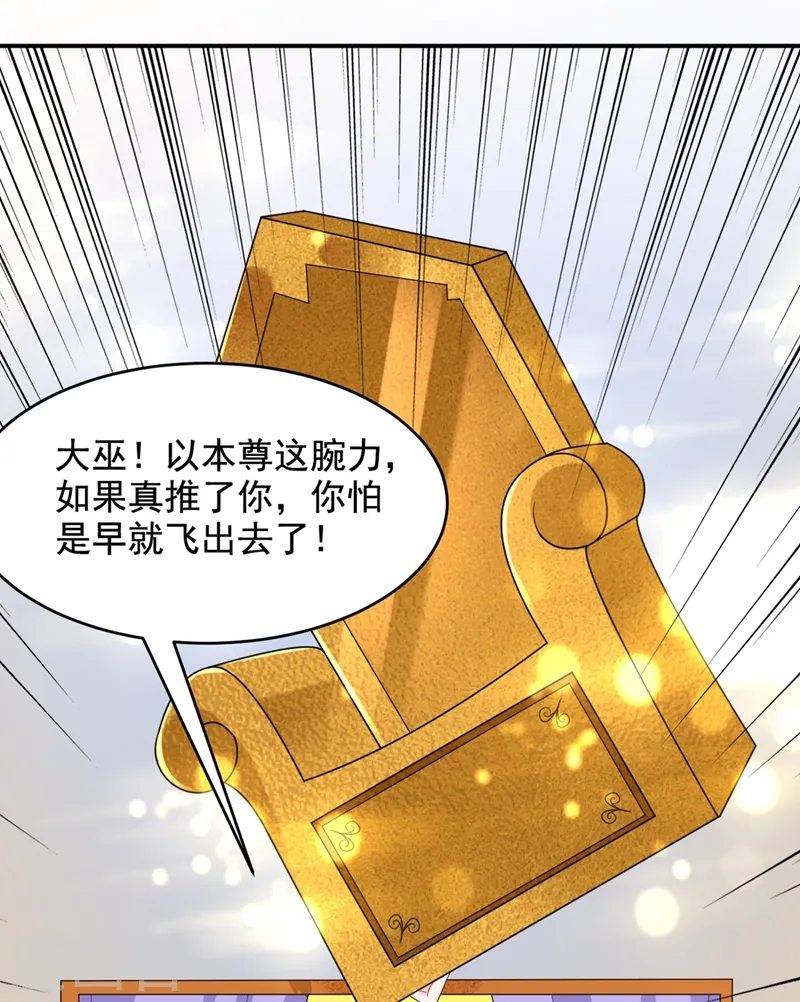 第120话 莫非她真是个狠角色 第27页