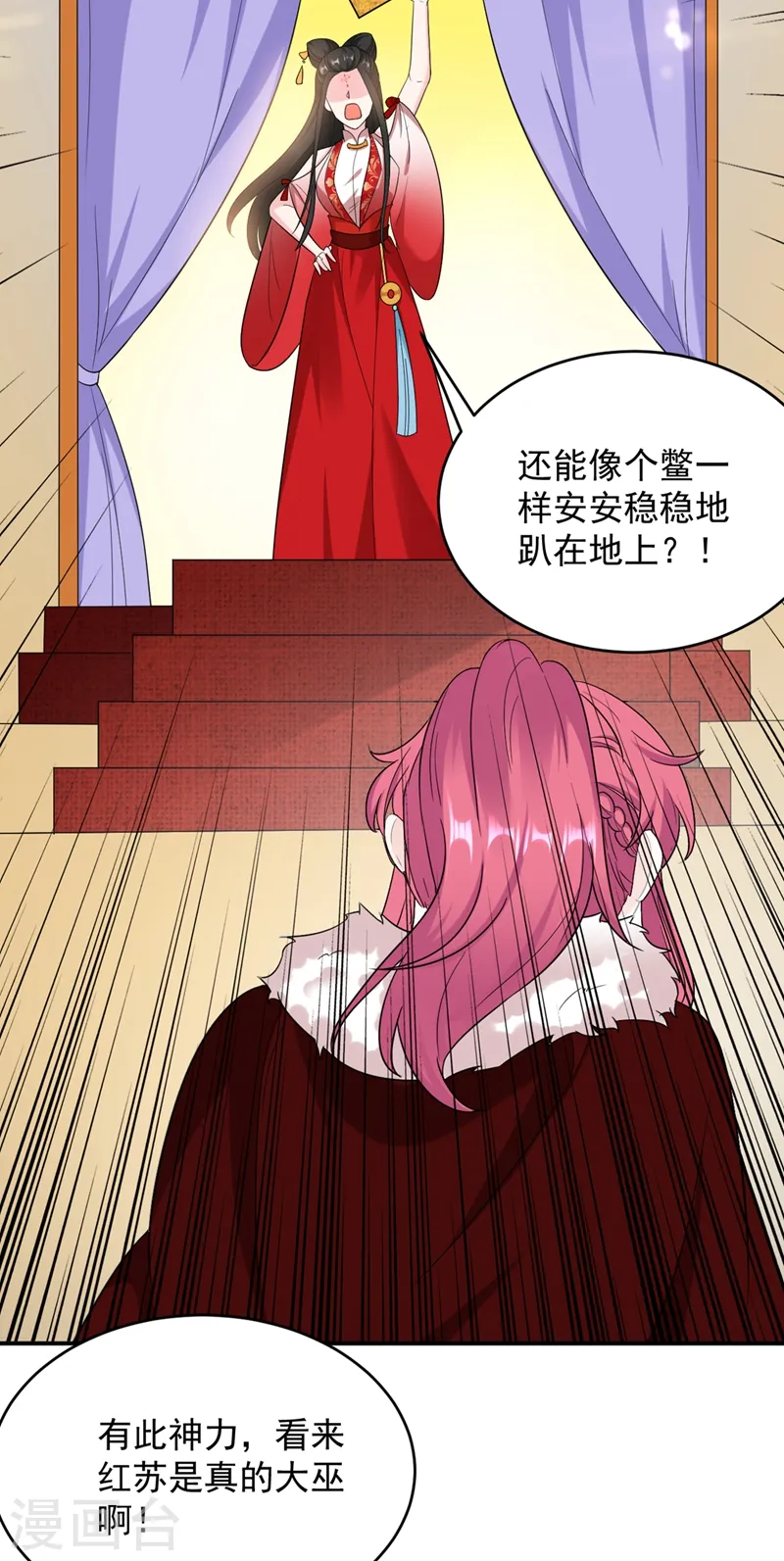 第120话 莫非她真是个狠角色 第28页