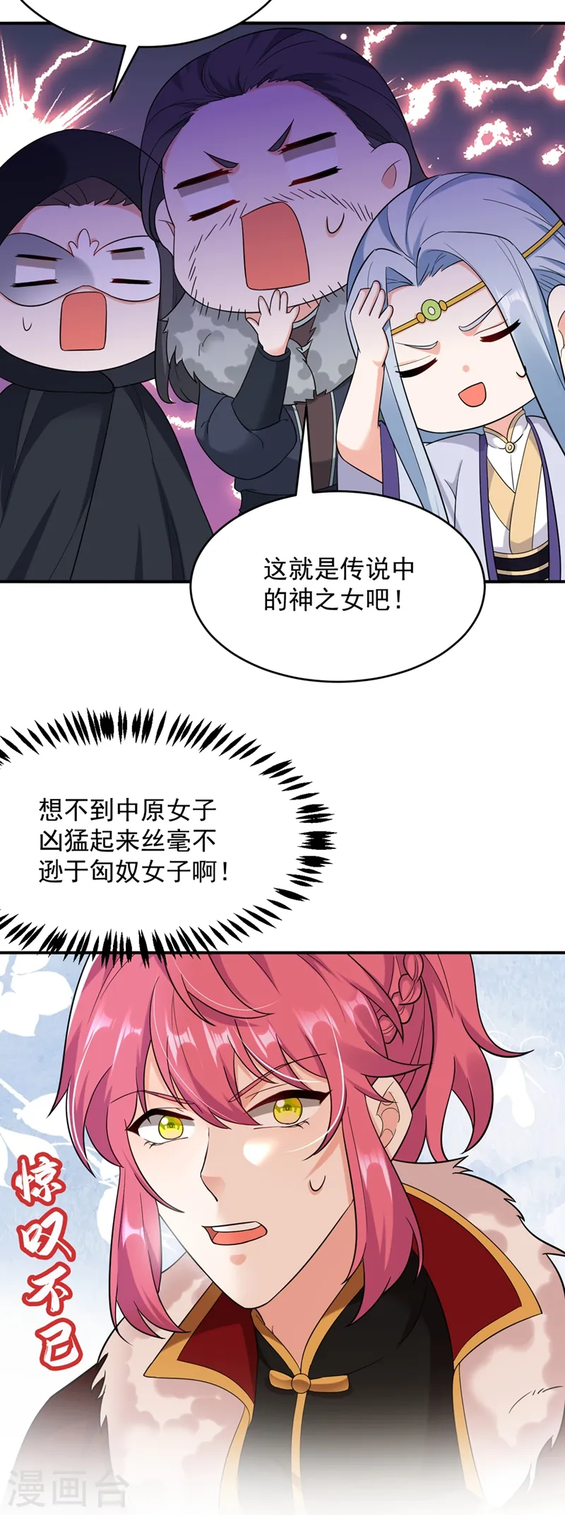 第120话 莫非她真是个狠角色 第29页