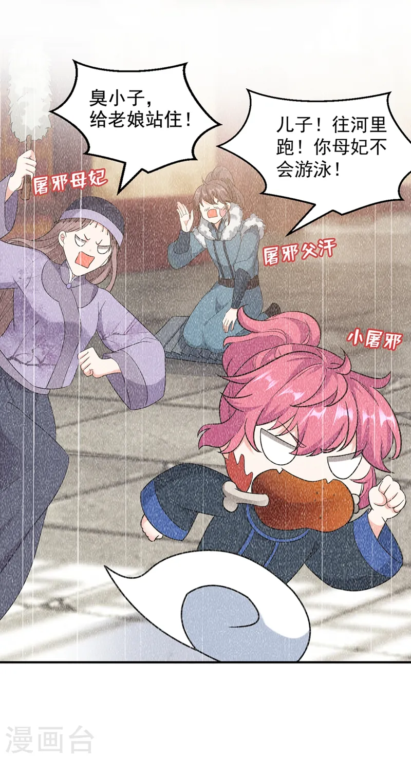 第120话 莫非她真是个狠角色 第30页