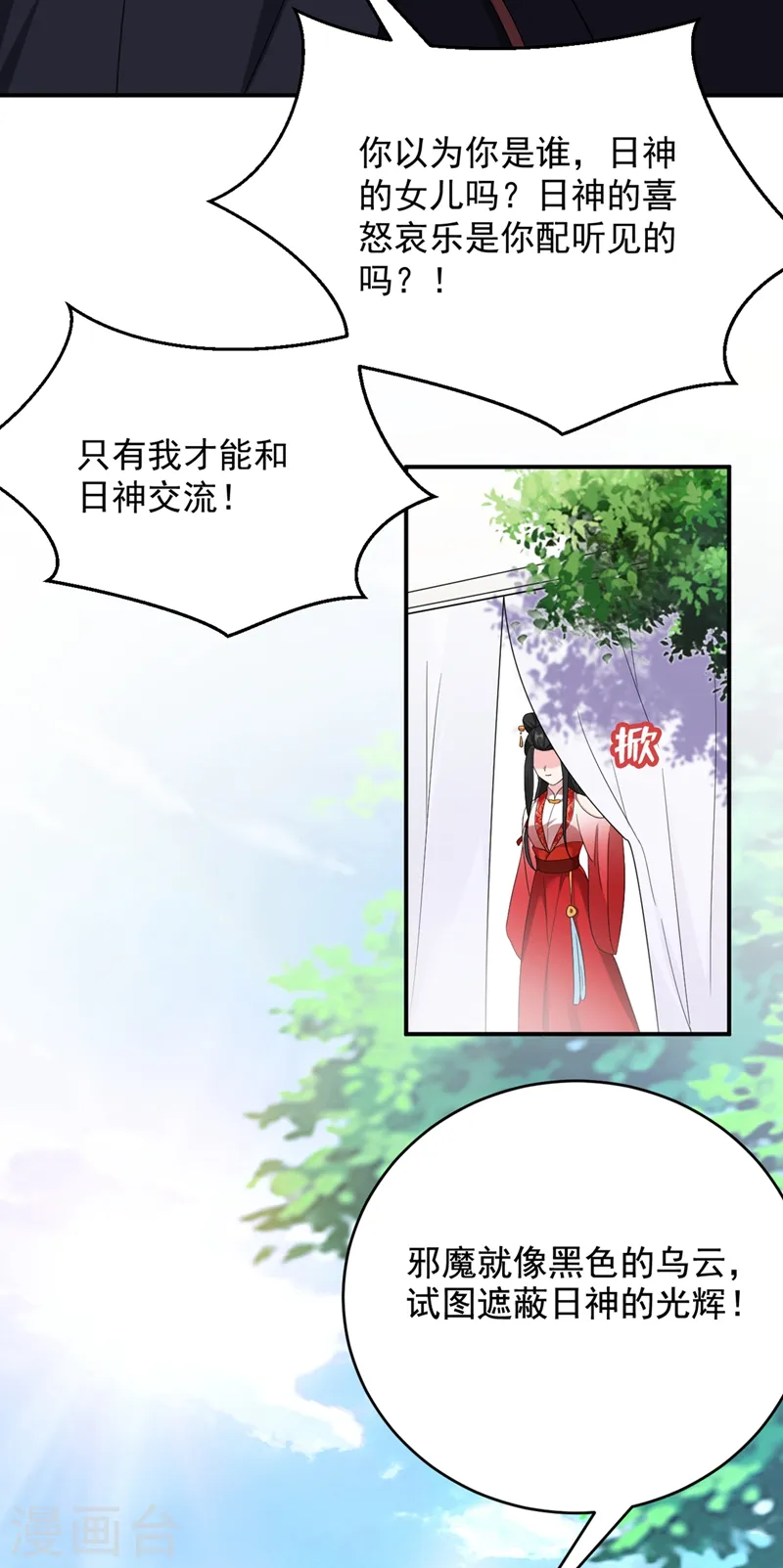 第120话 莫非她真是个狠角色 第32页