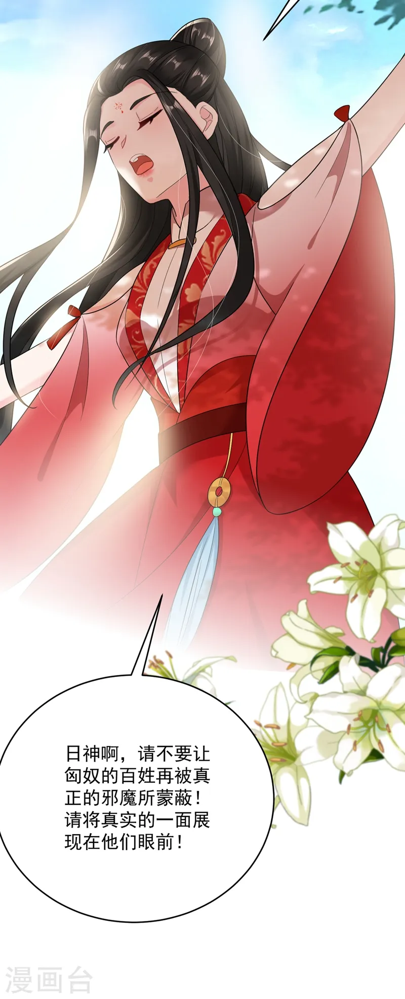 第120话 莫非她真是个狠角色 第33页