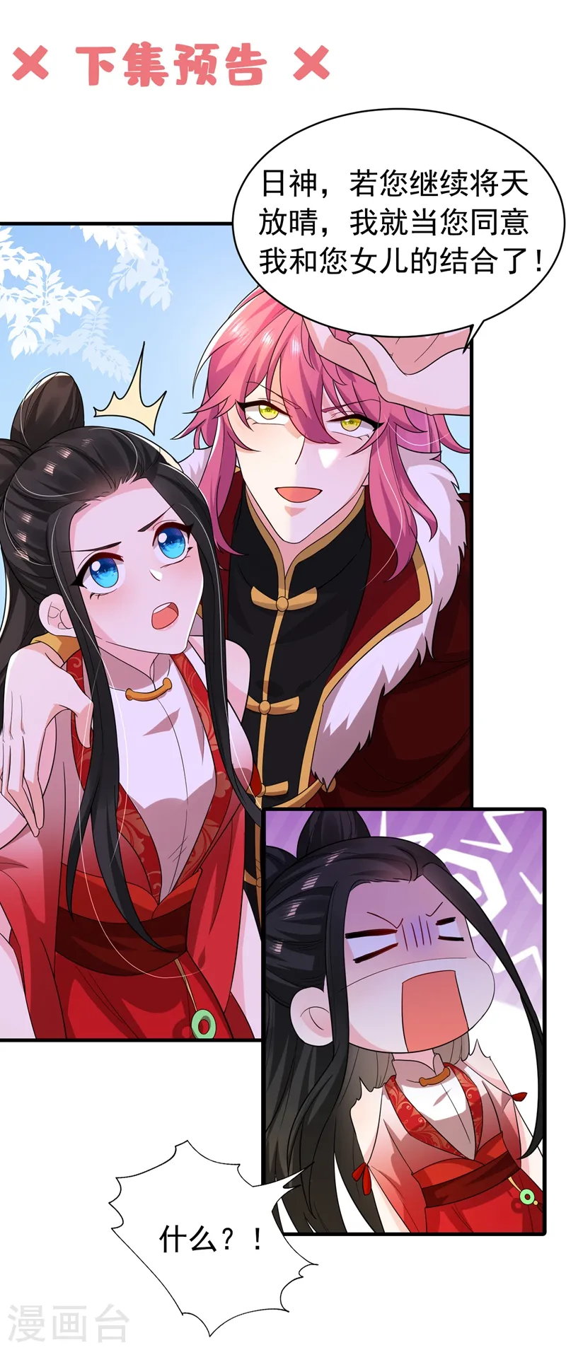 第120话 莫非她真是个狠角色 第34页