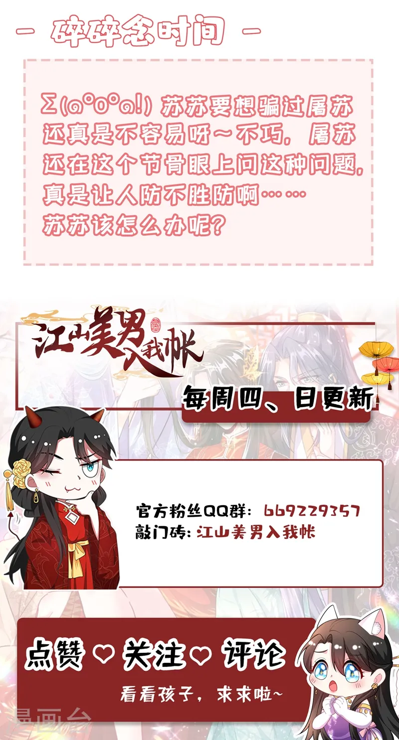 第120话 莫非她真是个狠角色 第35页