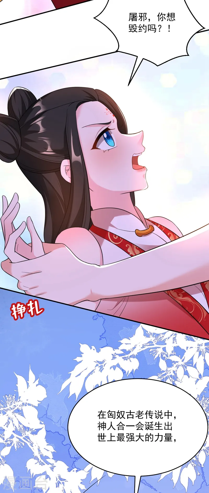 第117话 这女人到底要干什么 第5页