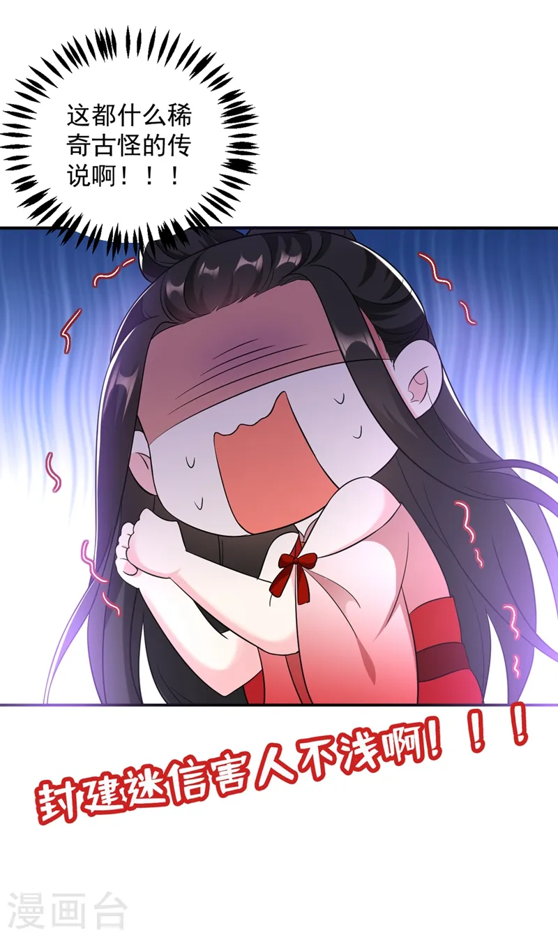 第117话 这女人到底要干什么 第8页