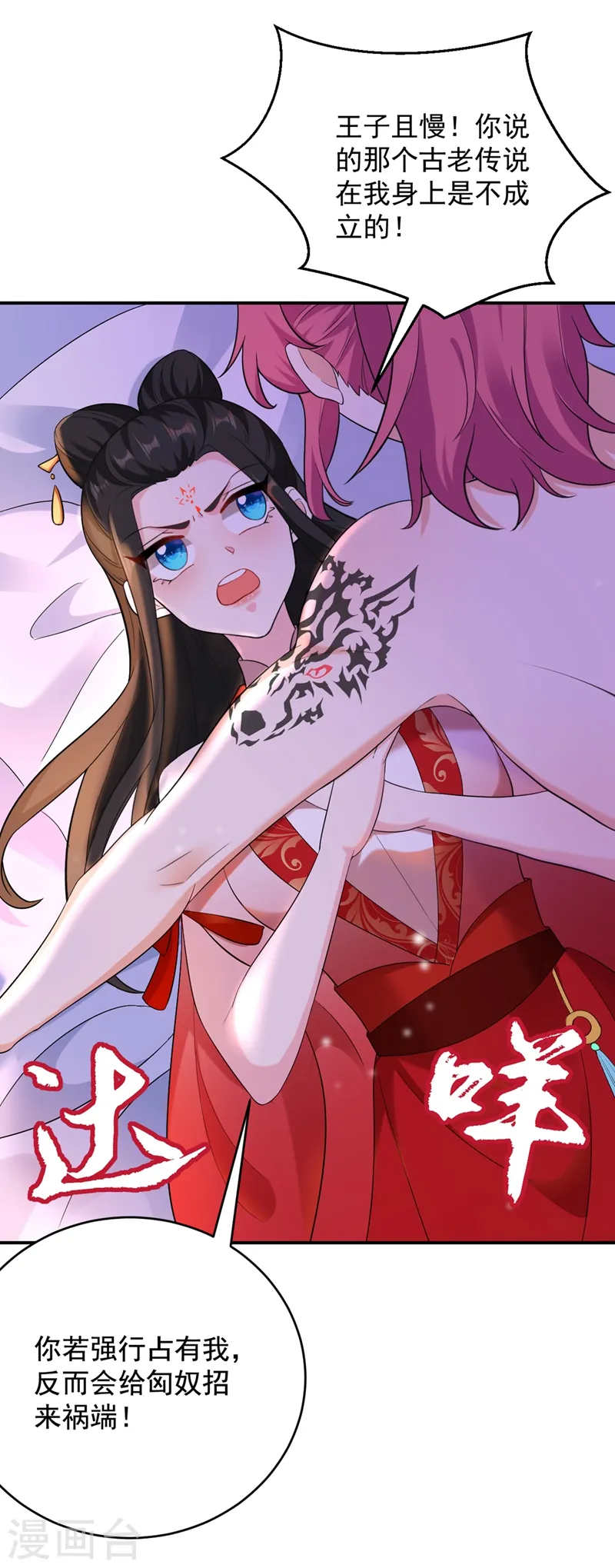 第117话 这女人到底要干什么 第11页