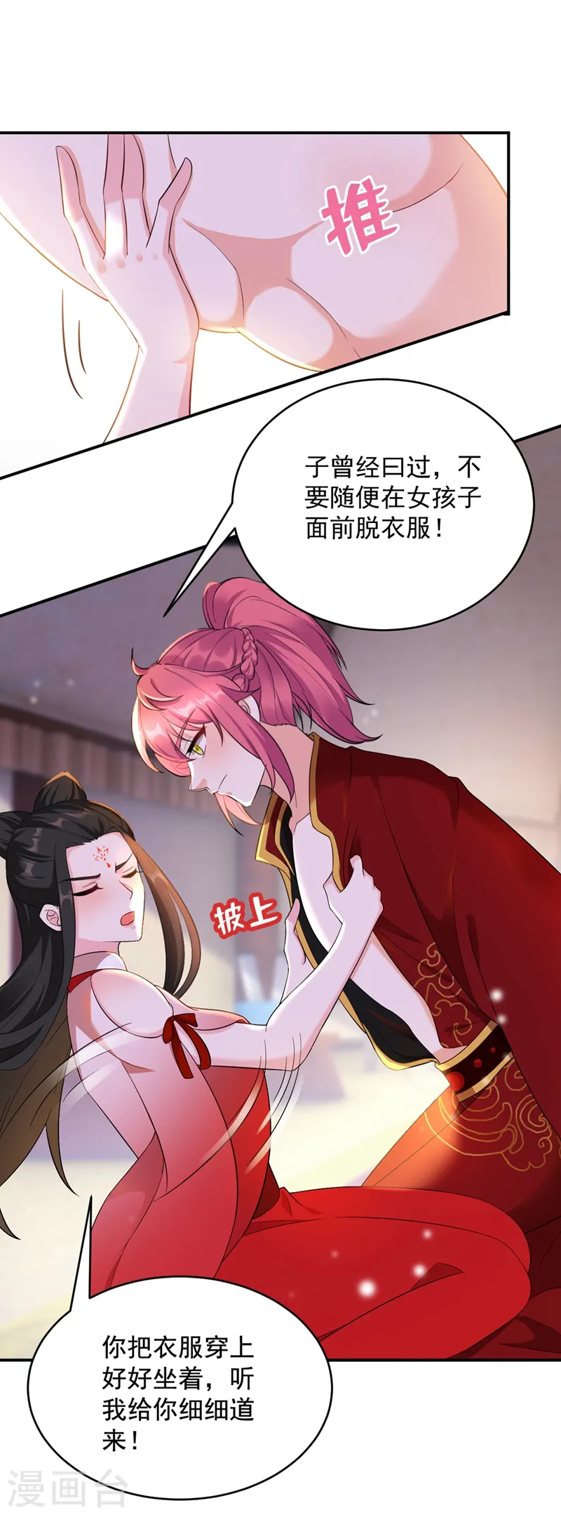 第117话 这女人到底要干什么 第13页